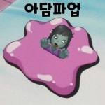 전체 게시판 - 아담놈들 개킹받는점