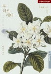 더쿠 - 롱러브레터 표지에 치였어