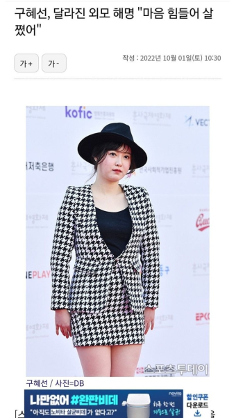 HOT - 구혜선, 달라진 외모 해명 