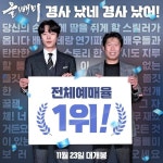 전체 게시판 - 올빼미 뉴짹 전체예매율 1위