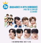 내일부터 GS25 칠성사이다 행사 시작하나봐 - 방탄소년단 카테고리