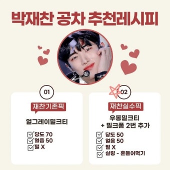 전체 게시판 - 나 공차 재찬기존픽 너무 사랑해 맨날 먹고싶음 진짜