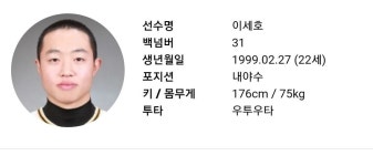 아니 이건 완전 세호군이잖아 - 국내야구 카테고리