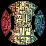 상현이 아가 해영이카테 - 국내야구 카테고리