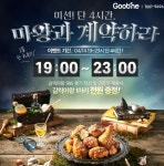 더쿠 - 오늘 굽네 갈릭마왕 주문하는 사람 모두 5월에 갈릭마왕 한마리 공짜로 줌