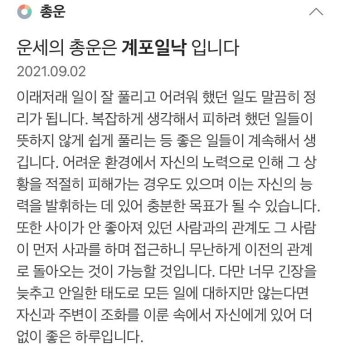 오늘 쵸비 운세 - 리그 오브 레전드 카테고리