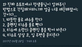 정샘물님이 알려주신 각질제거 방법.txt - 스퀘어 카테고리