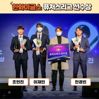 전체 게시판 - 리얼글러브 퓨처스 한화 수상사진