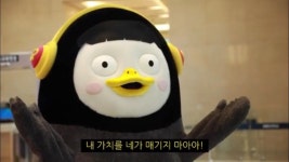 내 가치를 너가 매기지 마아아아아아아아 - 펭수 카테고리