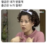 더쿠 - ??? : 월급은 내가 받을게