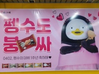 부산대역가니깐   이런게  있네용 - 펭수 카테고리 부산대역가니깐 이런게 있네용 - 펭수 카테고리