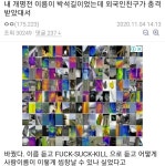 내 개명전 이름이 박석길이었는데 외국인 친구가 충격받았대서 - 스퀘어 카테고리