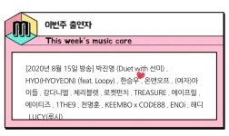 이번주 음중 결방 아님. 승우 나옴 - 한승우 카테고리