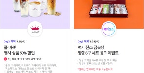 더쿠 - 🍞오늘(28日) T Day 이벤트…뚜레쥬르/던킨/폴 바셋/🥞