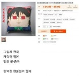 더쿠 - 한.중.일 화합의 현장......