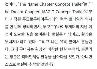 [위버스 매거진] #투모로우바이투게더 에게 찾아온 악마 - 투모로우바이투게더(TOMORROW X TOGETHER) 카테고리
