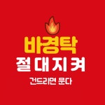 이거 재밌네 - 영탁 카테고리