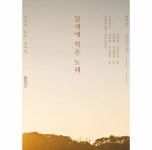 전체 게시판 - 자우림 콘서트 [잎새에 적은 노래] 상세정보