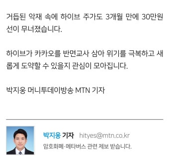 전체 게시판 - 하이브, 경영진 먹튀·문어발 확장…카카오 전철 밟나