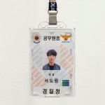 ㅋㅋ도원이들 공무원증 보고 가 이거 같은 사람 맞니? - 드영배 카테고리