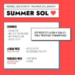 SUMMER_SOL) 카페 이벤트 (동호 생일 이벤트) - 백호 카테고리