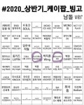 나도 개쉬운데 빙고보고 내돌 맞혀봐 - 케이돌토크 카테고리