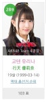 ※[충격]교텐 유리나 한국총선 성적이 대단해!!!!!!!※ - AKB48그룹 카테고리