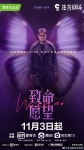 더쿠 - 아이치이 미무극장 치명원망 (풍소봉, 문기, 판청청, 곽자범) 11/3 아이치이 첫방 (+) 포스터추가 