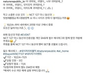 네이처리퍼블릭  NCT 127 미니 등신대 🌟10/24부터 2만원 이상🌟 구매시 증정 - NCT 127 카테고리 네이처리퍼블릭 NCT 127 미니... 