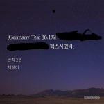 텍스사 그 텍스 아니야ㅋㅋㅋㅋㅋㅋtax아니고 tex임ㅋㅋㅋㅋㅋ - BL 카테고리
