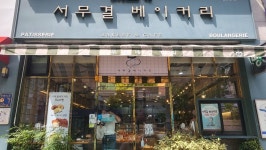 더쿠 - 너네들 동네에는 존맛 개인빵집있어??