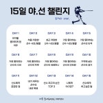 전체 게시판 - 오늘의 챌린지는