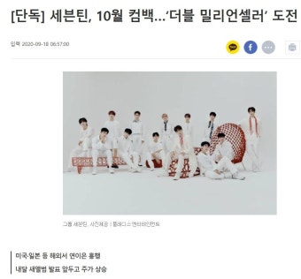 세븐틴, 스필 더 필스 미니앨범으로 더블 밀리언셀러 기록 달성!