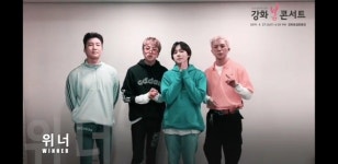 강화 봄 콘서트 초대영상 - WINNER(위너) 카테고리