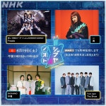 더쿠 - 6/19 (토) NHK 시부야노오토 라인업 - 새로운 학교의 리더즈, iri, SHISHAMO, Travis Japan