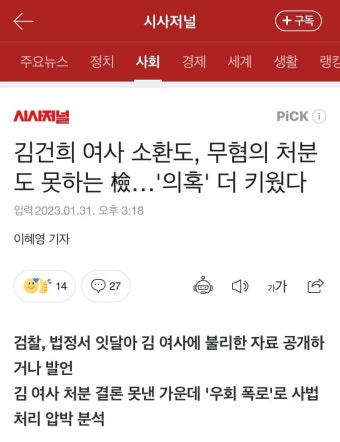 김건희 여사 소환도, 무혐의 처분도 못하는 檢…'의혹' 더 키웠다 - 스퀘어 카테고리
