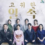 더쿠 - 채널숨 <고귀한 일족> 5월 10일 (화) 새벽 01시 00분 첫방송