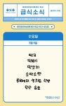빅히트 사내식당 메뉴 투바투한테 맡기기 - 케이돌토크 카테고리