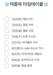뭔지 알겠는 주요 일정만 정리해와따 - 온앤오프(ONF) 카테고리