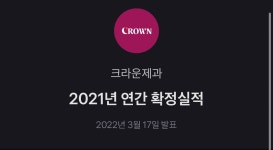 역대급 실적낸 크라운 제과 - 스퀘어 카테고리