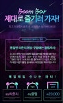 붐바가 무슨 그냥 바야 거기 주말이면 클럽인거 피셜인데 - 케이돌토크 카테고리