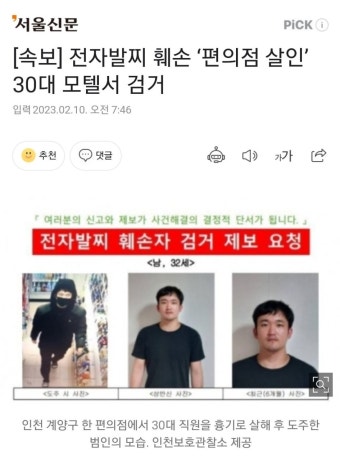 전자발찌 훼손 20대 여성, 경기 평택경찰서 구속영장 신청