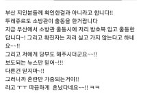 슼에 올라왔다 삭제된 부산 사상구 확진자 가짜 정보임 - 스퀘어 카테고리