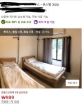 제주도에 909원 숙소 있음 ㅋㅋㅋㄱㄲ - 케이돌토크 카테고리