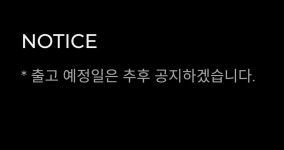 전체 게시판 - 원더월 오늘 팬싸 초동 반영되는 거 맞지?