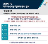 파주시 34번은 운도없지.ㅠㅠ - 코로나19 카테고리