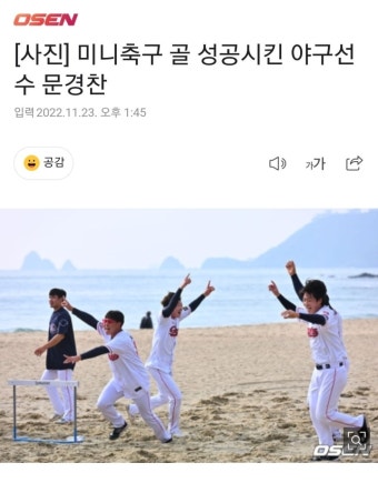 전체 게시판 - 미니축구 골 성공시킨 야구선수 문경찬