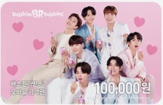 배라 모바일교환권 애들 사진이야 - 방탄소년단 카테고리
