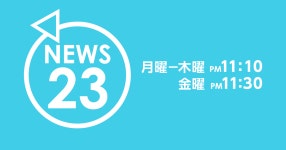 TBS, 5.1 개원 전날부터 N스타 연일 5시간 생방송, NEWS23은 30분 확대 - 재팬 카테고리