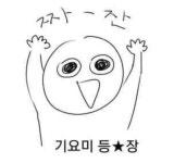벨방 최고 기요미 등장💓 - BL 카테고리 벨방 최고 기요미 등장&#x1f493; - BL 카테고리